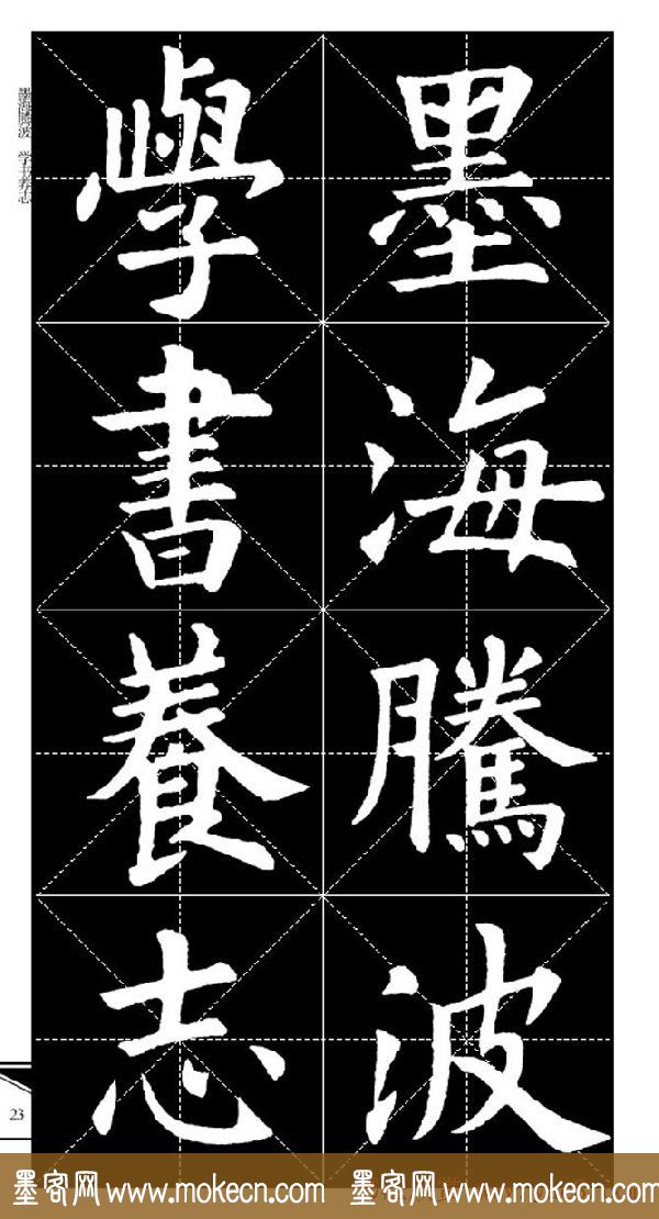 欧体字帖欣赏_实用速成集字帖·锦言精华