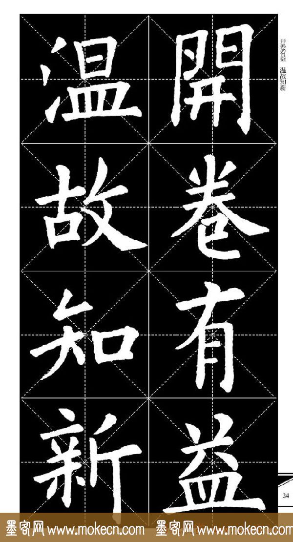 欧体字帖欣赏_实用速成集字帖·锦言精华