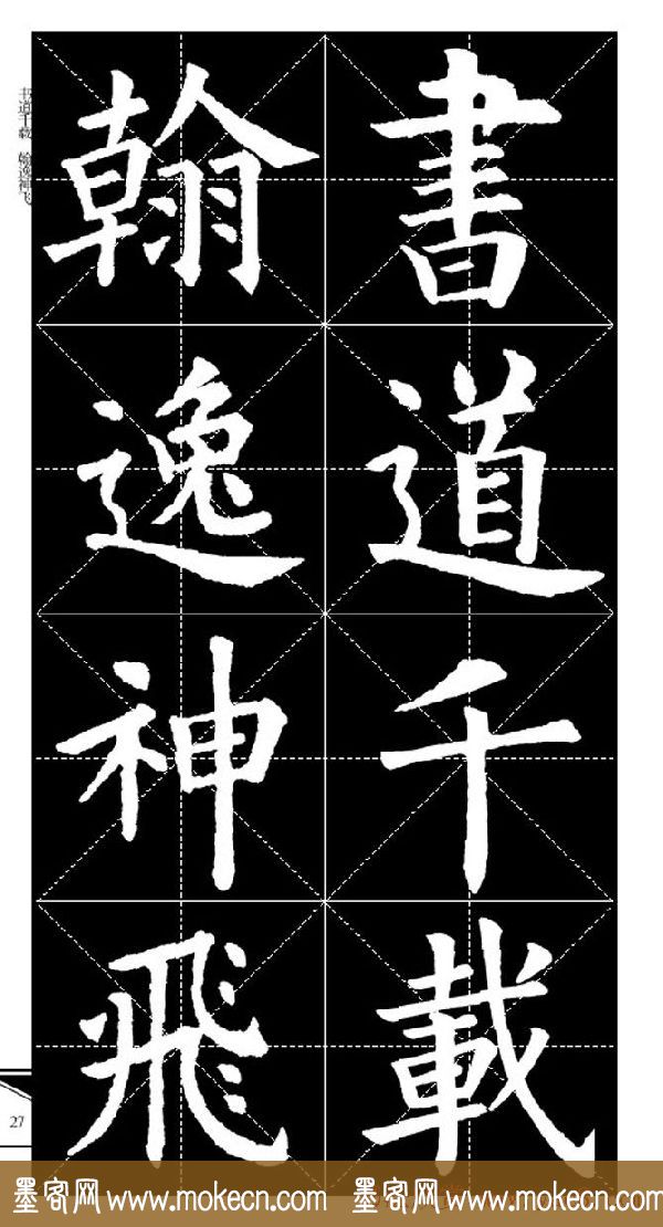 欧体字帖欣赏_实用速成集字帖·锦言精华