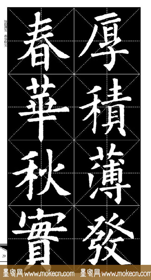 欧体字帖欣赏_实用速成集字帖·锦言精华