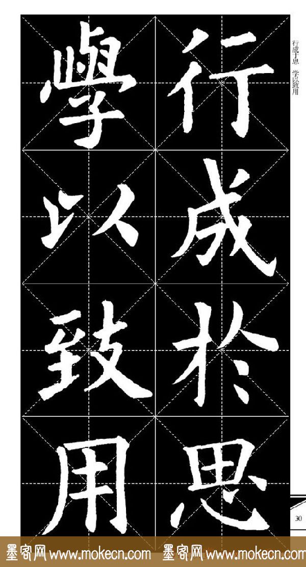 欧体字帖欣赏_实用速成集字帖·锦言精华