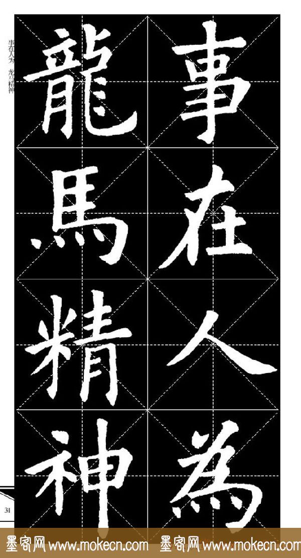 欧体字帖欣赏_实用速成集字帖·锦言精华