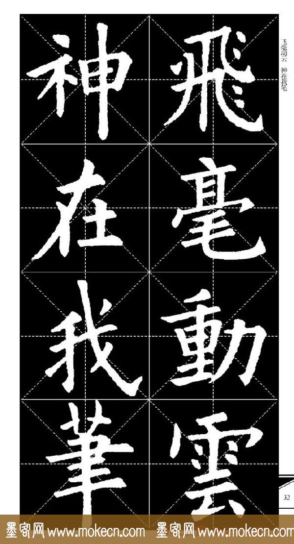 欧体字帖欣赏_实用速成集字帖·锦言精华