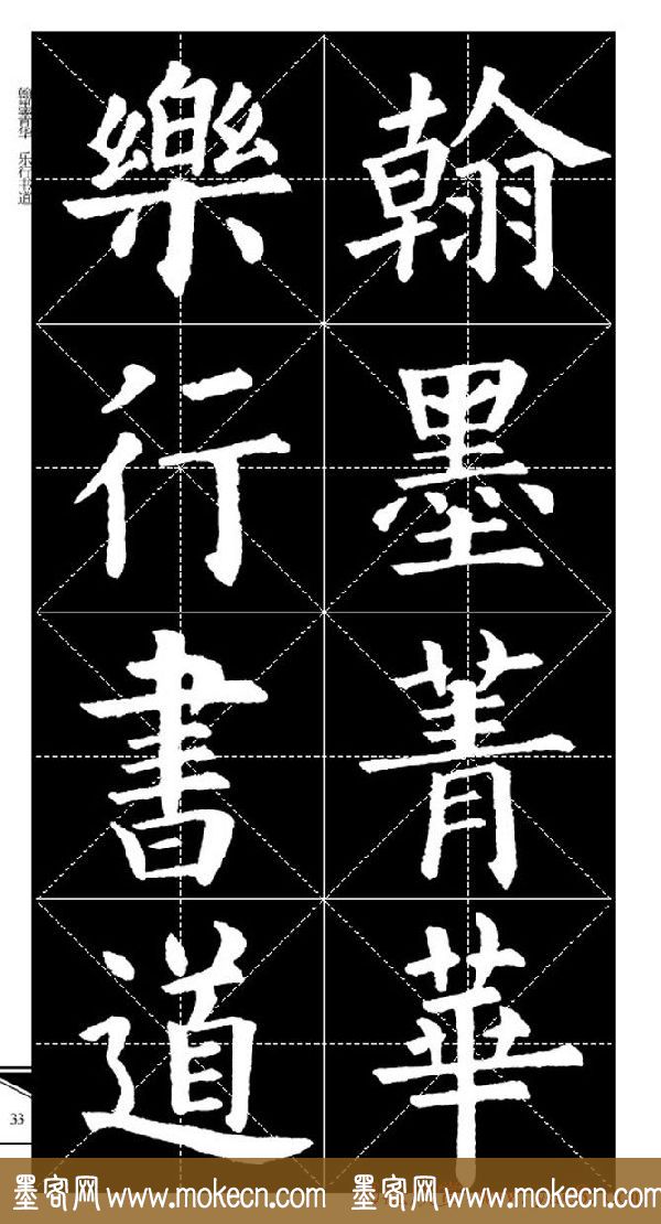 欧体字帖欣赏_实用速成集字帖·锦言精华