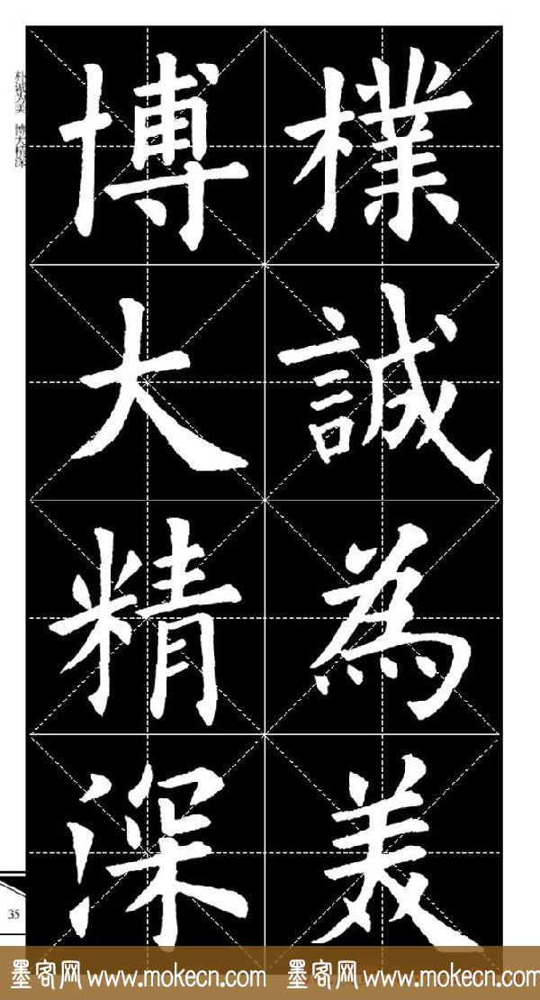 欧体字帖欣赏_实用速成集字帖·锦言精华