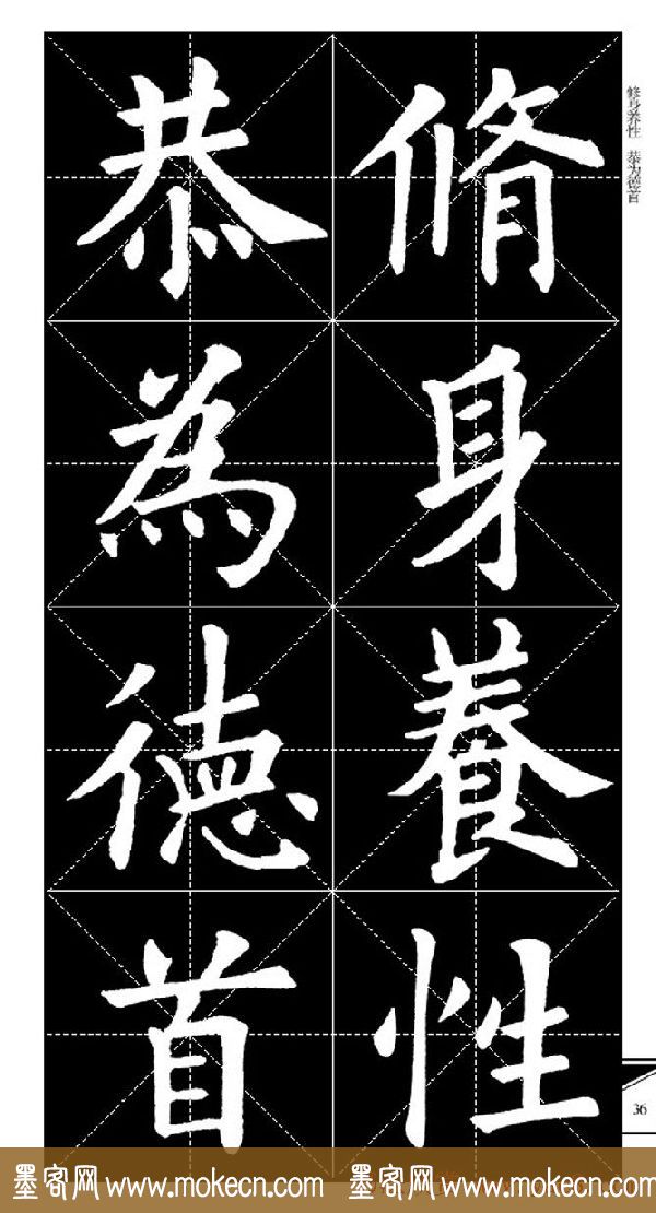 欧体字帖欣赏 实用速成集字帖·锦言精华