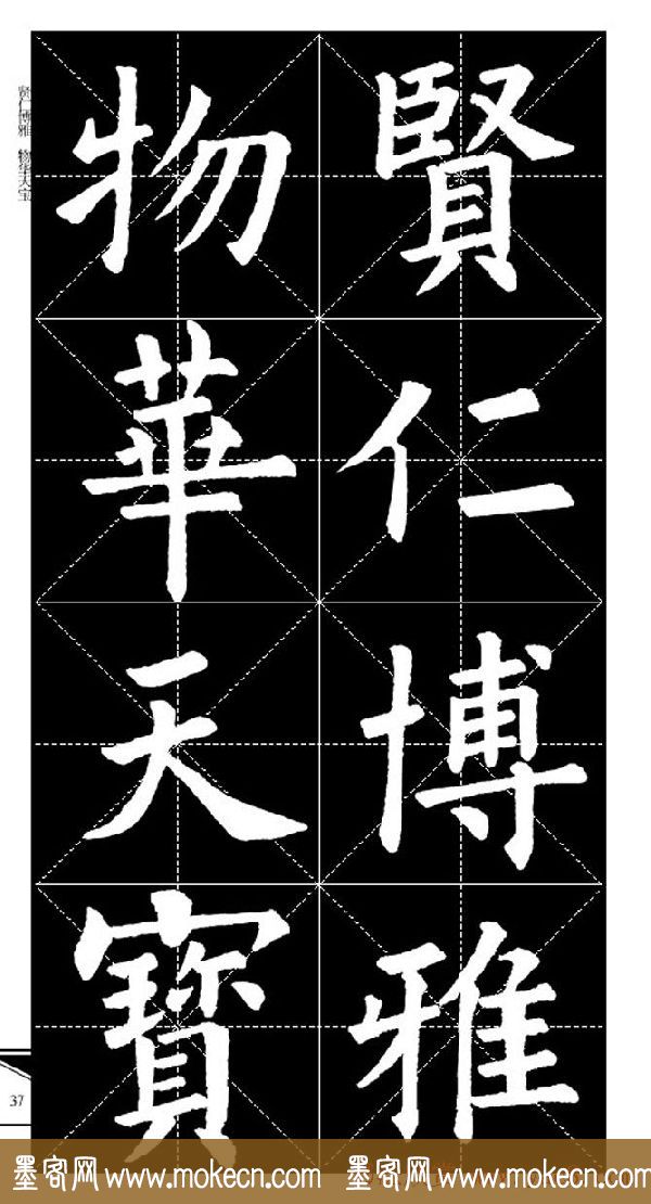 欧体字帖欣赏_实用速成集字帖·锦言精华