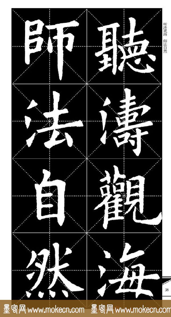 欧体字帖欣赏_实用速成集字帖·锦言精华