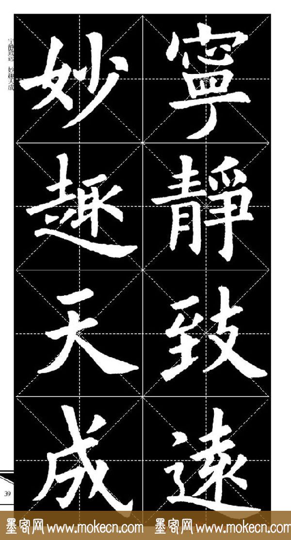 欧体字帖欣赏_实用速成集字帖·锦言精华