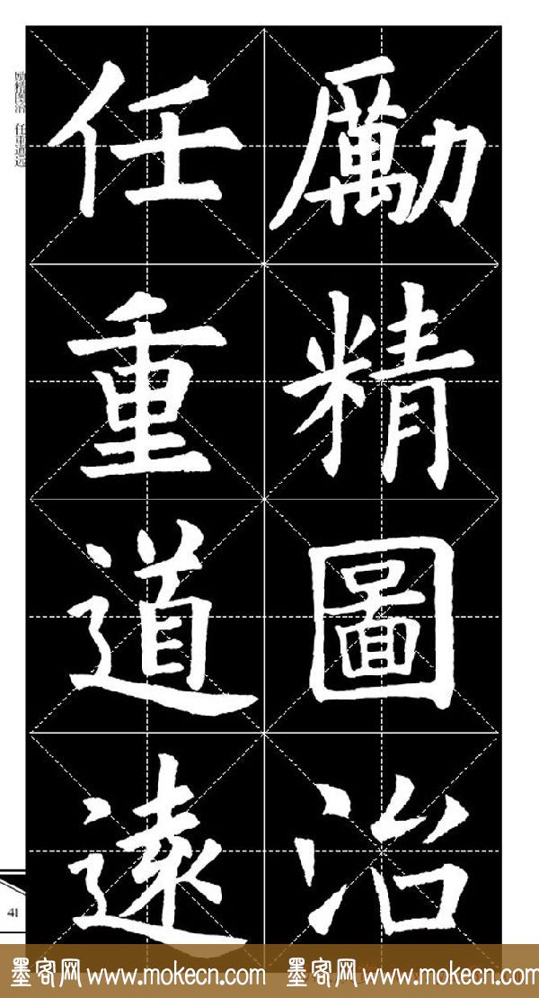 欧体字帖欣赏_实用速成集字帖·锦言精华