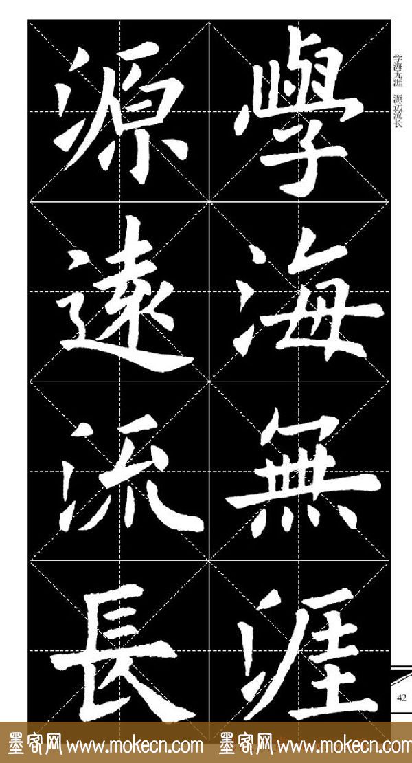 欧体字帖欣赏_实用速成集字帖·锦言精华