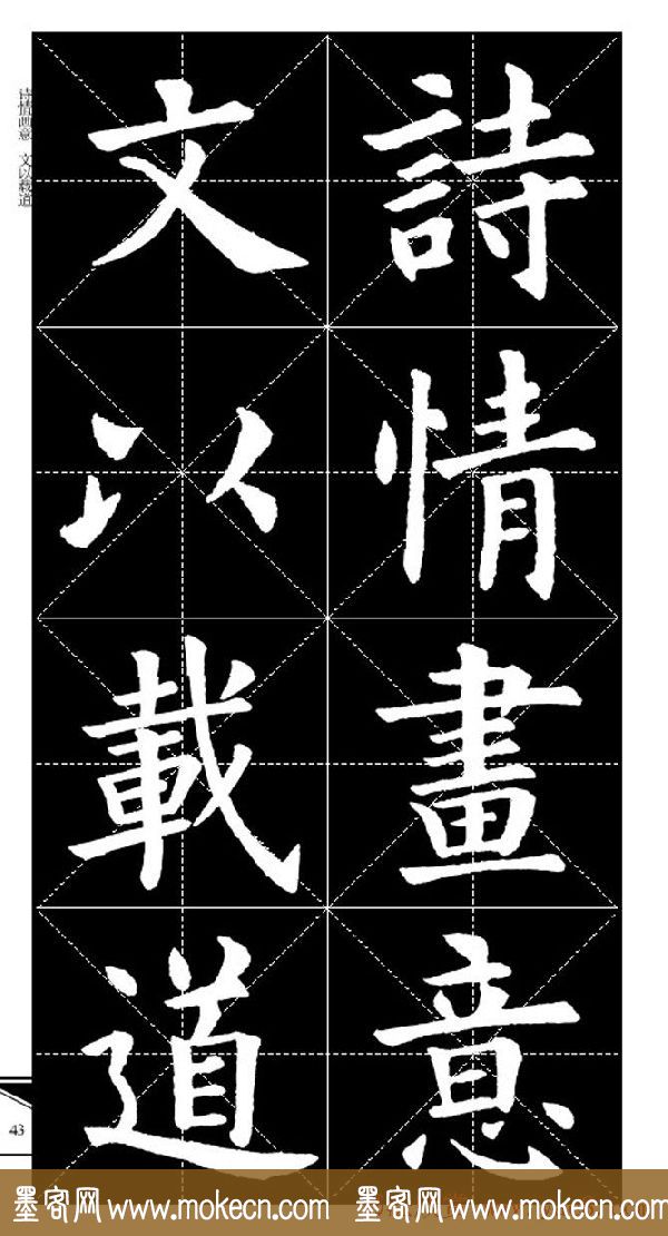 欧体字帖欣赏_实用速成集字帖·锦言精华