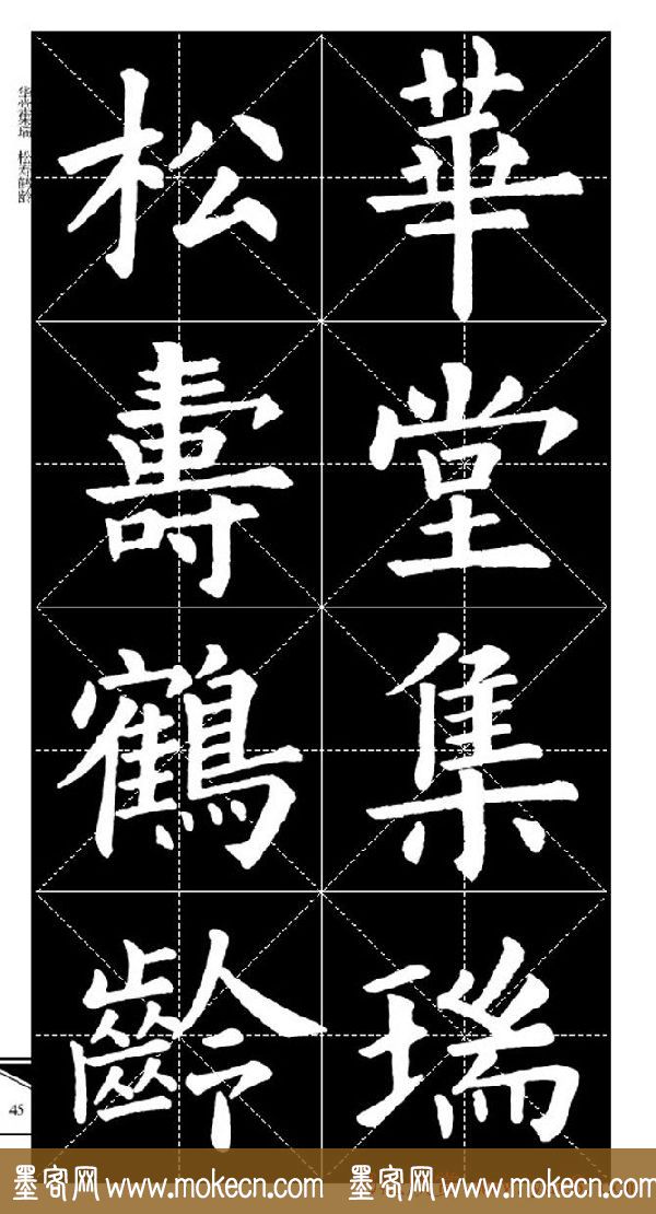 欧体字帖欣赏_实用速成集字帖·锦言精华