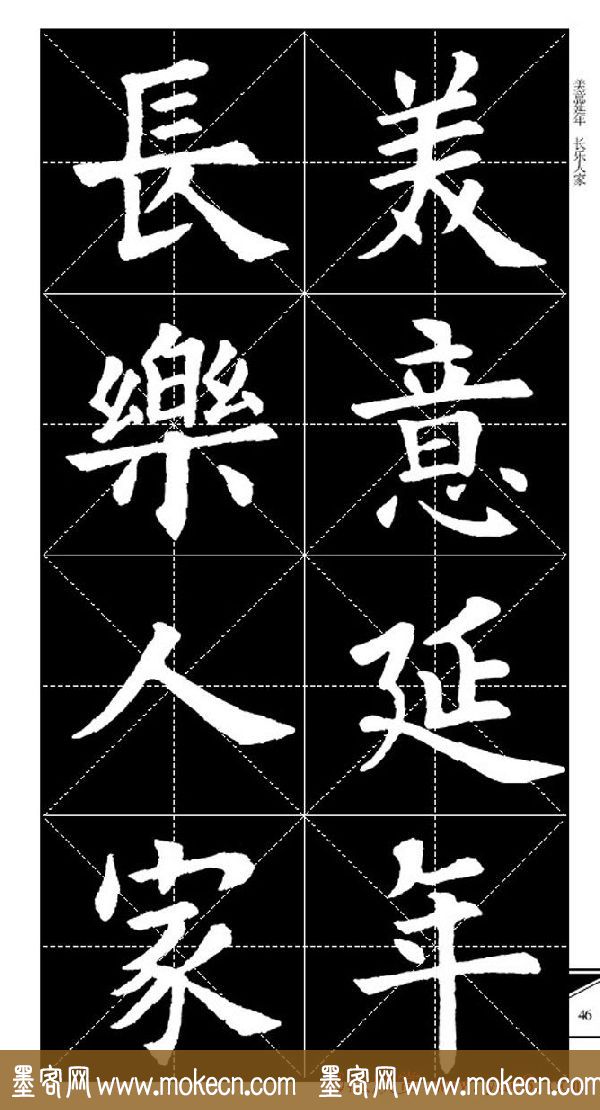 欧体字帖欣赏_实用速成集字帖·锦言精华