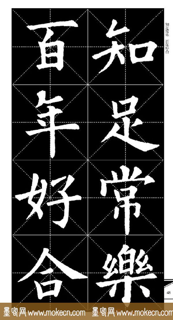 欧体字帖欣赏_实用速成集字帖·锦言精华