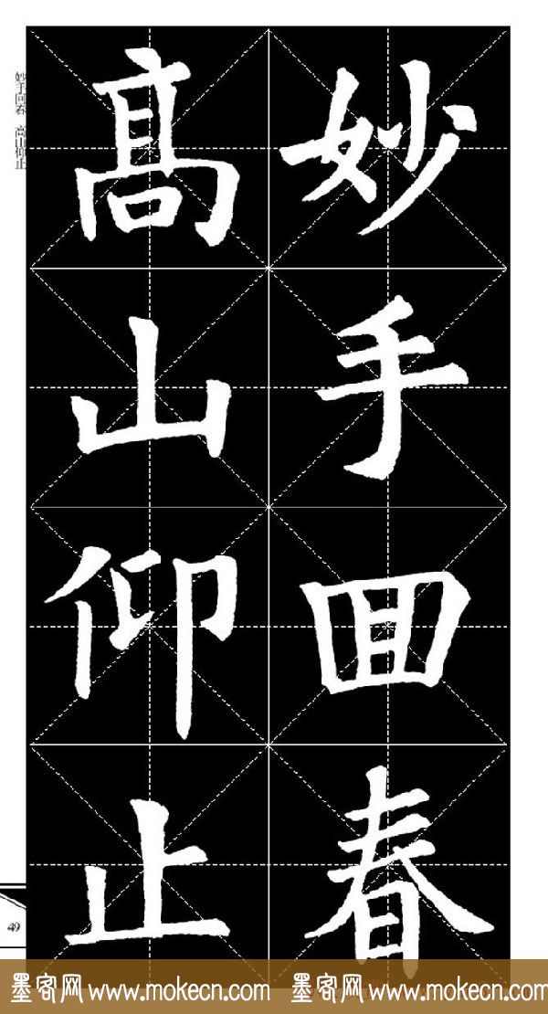 欧体字帖欣赏_实用速成集字帖·锦言精华