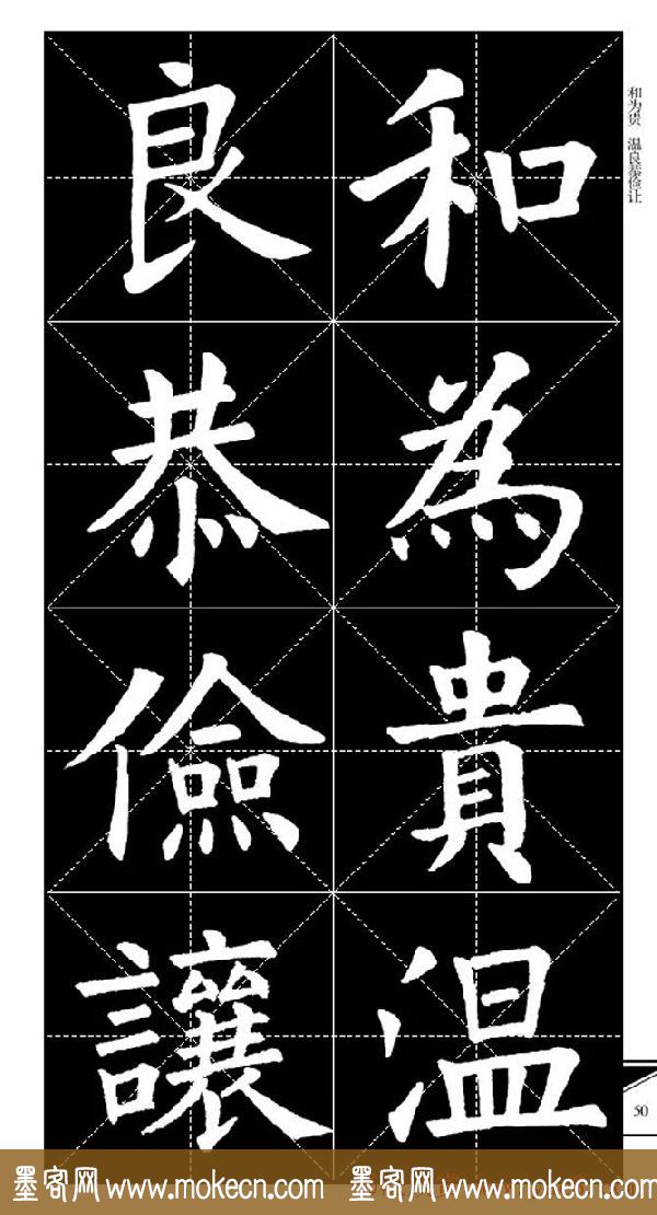 欧体字帖欣赏_实用速成集字帖·锦言精华