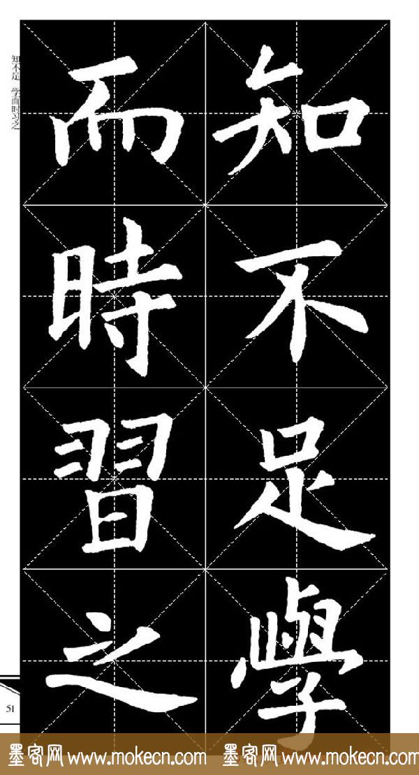 欧体字帖欣赏_实用速成集字帖·锦言精华