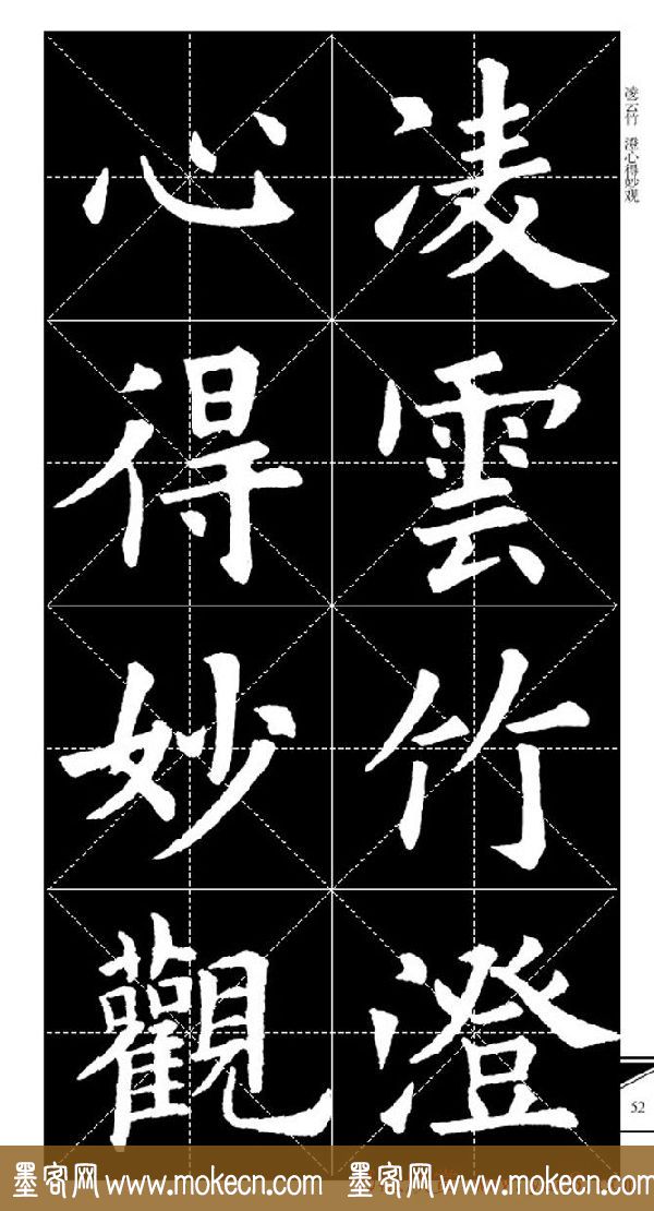 欧体字帖欣赏_实用速成集字帖·锦言精华