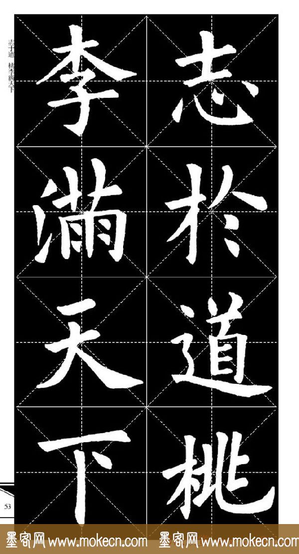 欧体字帖欣赏_实用速成集字帖·锦言精华