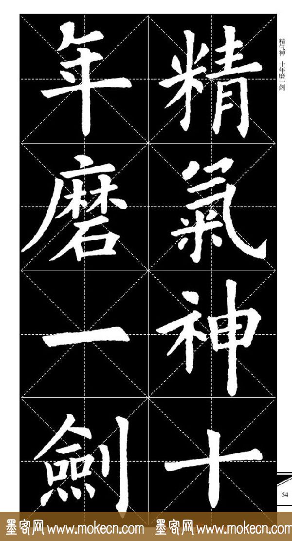 欧体字帖欣赏_实用速成集字帖·锦言精华