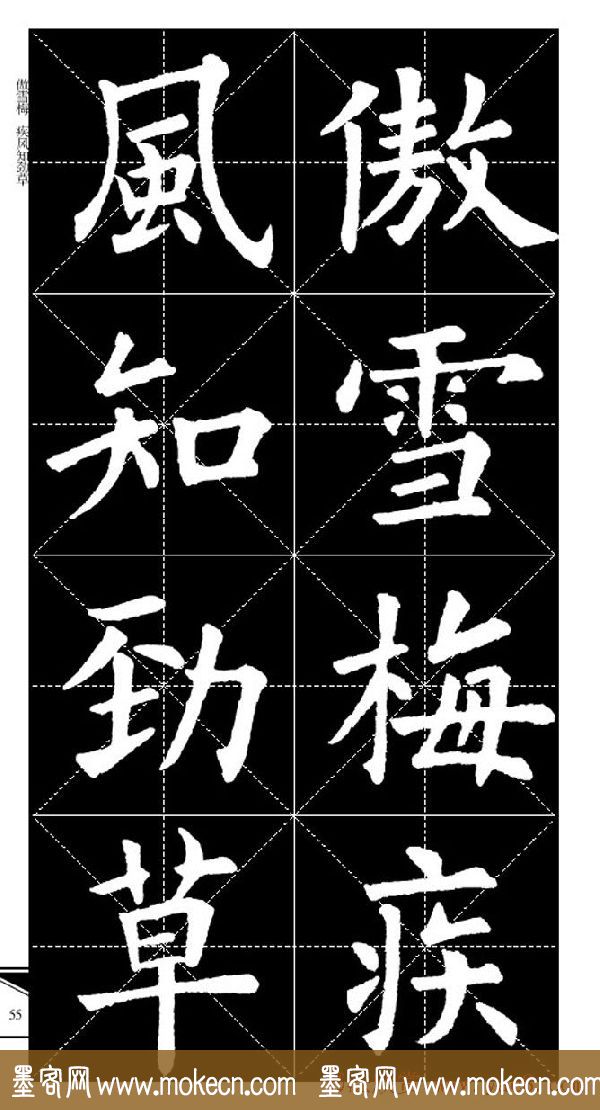 欧体字帖欣赏_实用速成集字帖·锦言精华