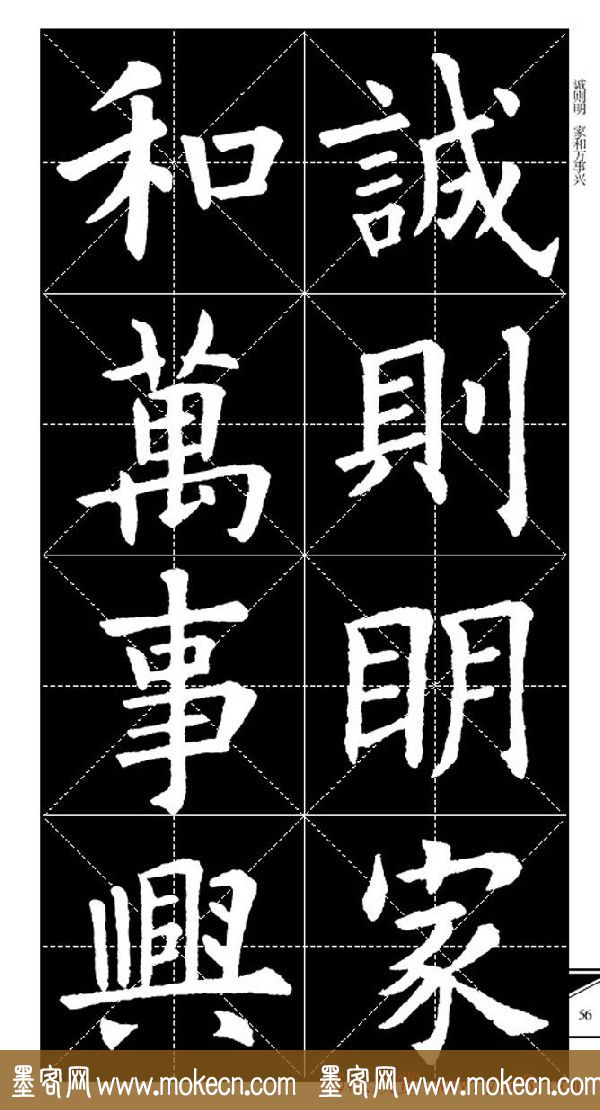 欧体字帖欣赏_实用速成集字帖·锦言精华