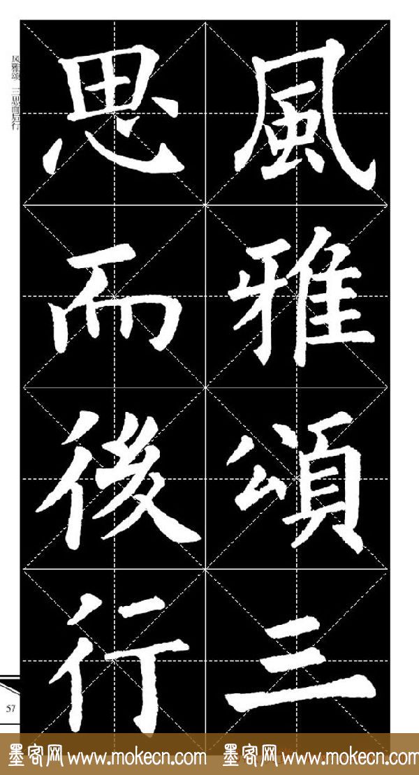 欧体字帖欣赏_实用速成集字帖·锦言精华