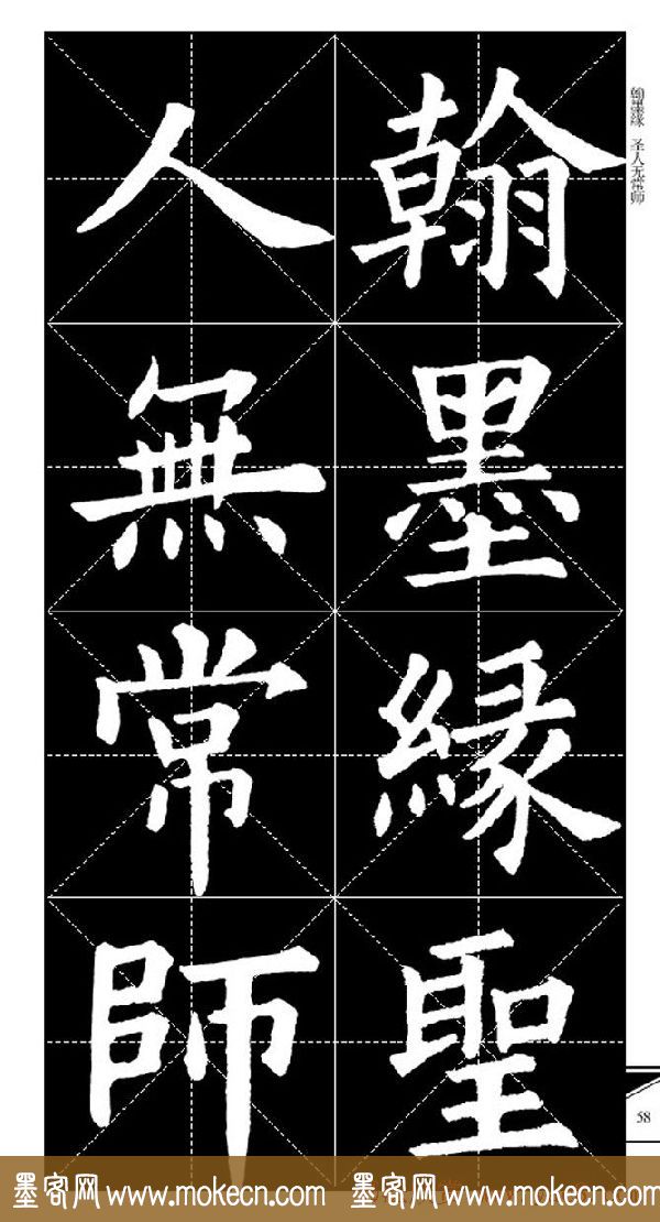 欧体字帖欣赏_实用速成集字帖·锦言精华