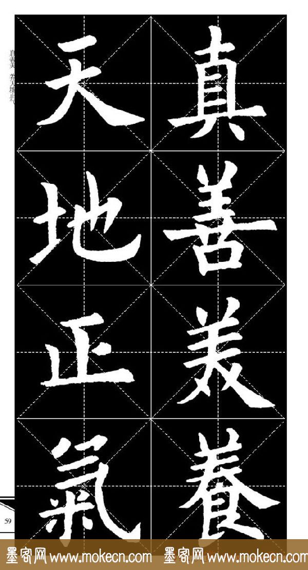 欧体字帖欣赏_实用速成集字帖·锦言精华