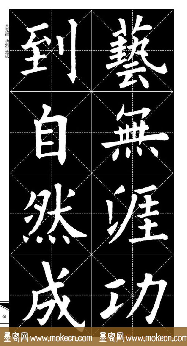 欧体字帖欣赏_实用速成集字帖·锦言精华