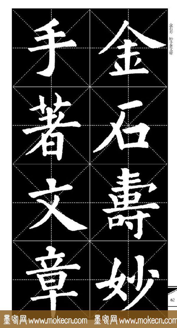 欧体字帖欣赏_实用速成集字帖·锦言精华