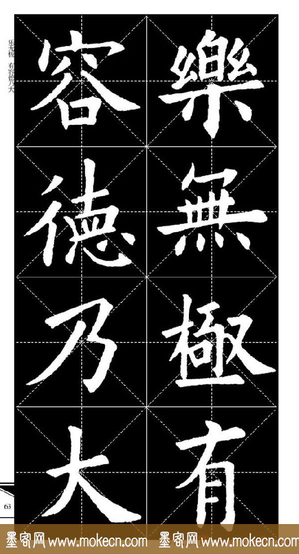 欧体字帖欣赏_实用速成集字帖·锦言精华