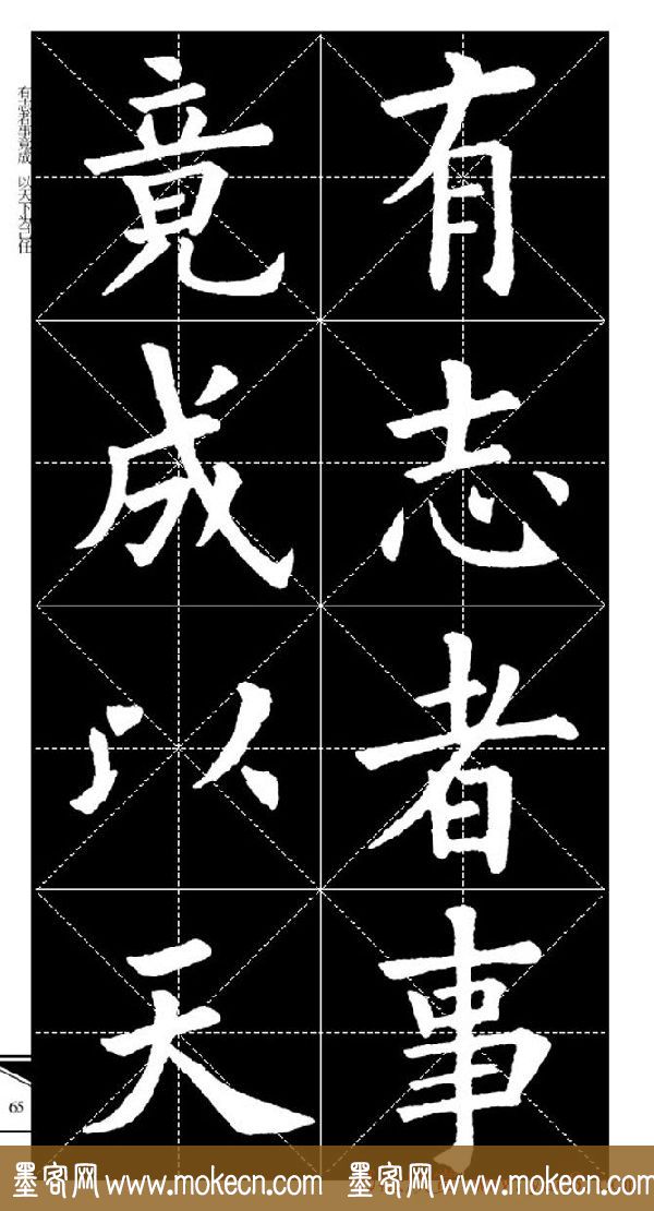 欧体字帖欣赏_实用速成集字帖·锦言精华