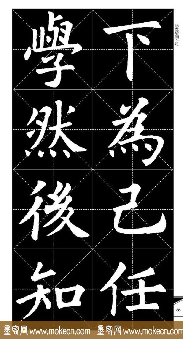 欧体字帖欣赏_实用速成集字帖·锦言精华