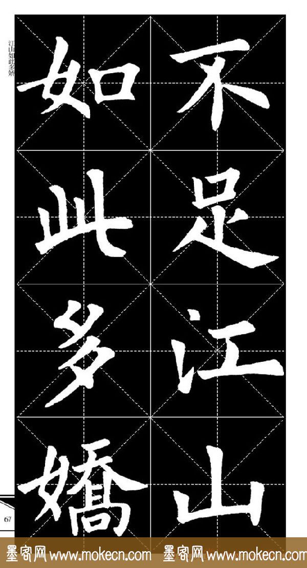 欧体字帖欣赏_实用速成集字帖·锦言精华