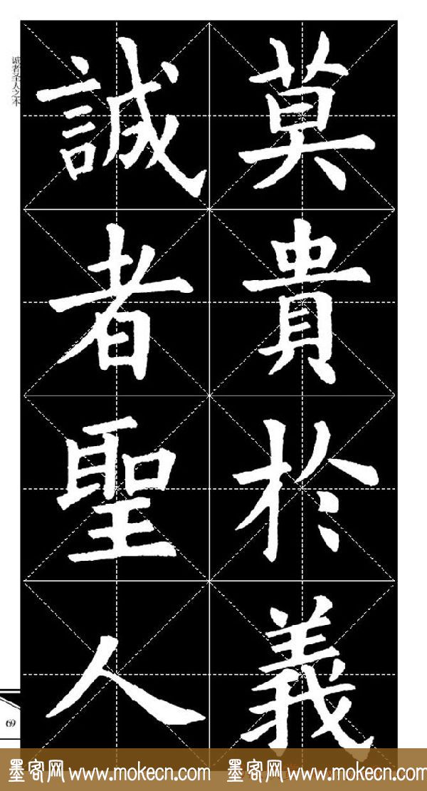 欧体字帖欣赏_实用速成集字帖·锦言精华