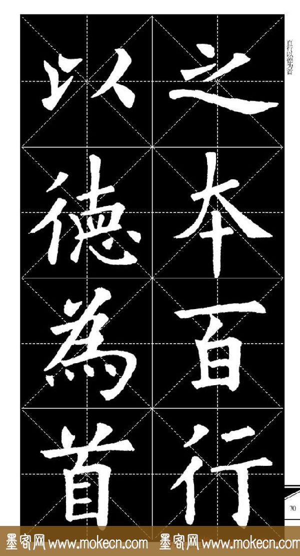 欧体字帖欣赏_实用速成集字帖·锦言精华