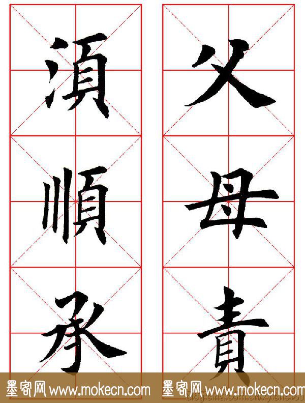 集田英章字繁体版楷书字帖《弟子规》全文