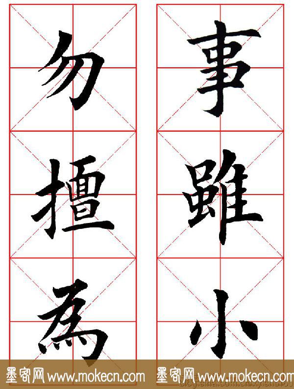 集田英章字繁体版楷书字帖《弟子规》全文