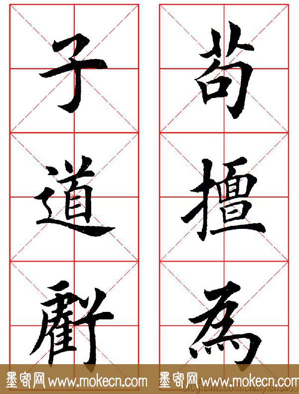 集田英章字繁体版楷书字帖《弟子规》全文