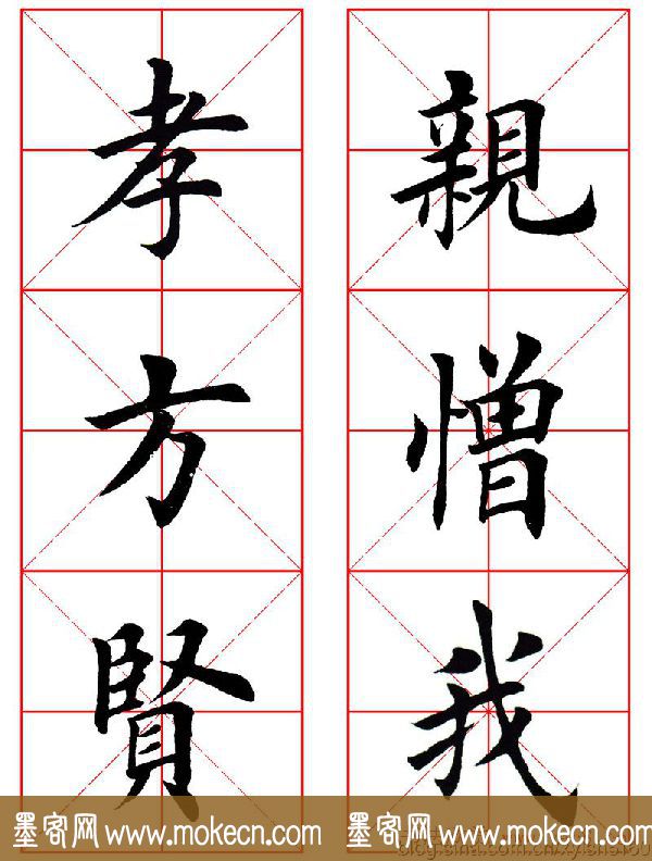 集田英章字繁体版楷书字帖《弟子规》全文