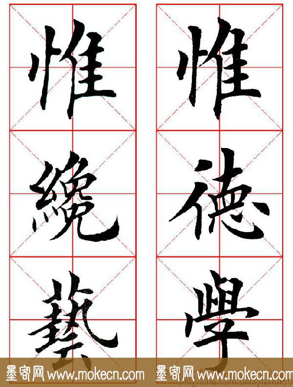 集田英章字繁体版楷书字帖《弟子规》全文