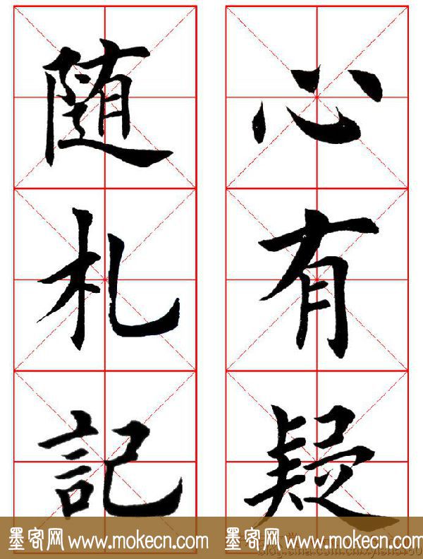 集田英章字繁体版楷书字帖《弟子规》全文