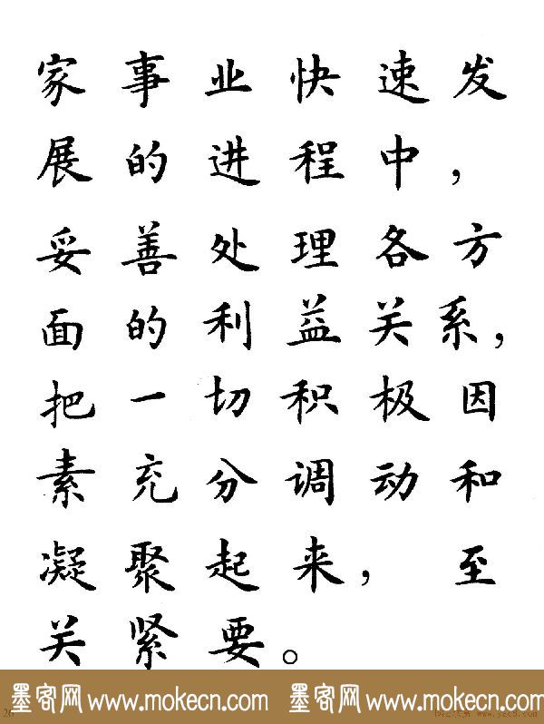 卢中南楷书规范字帖《学习三个代表》