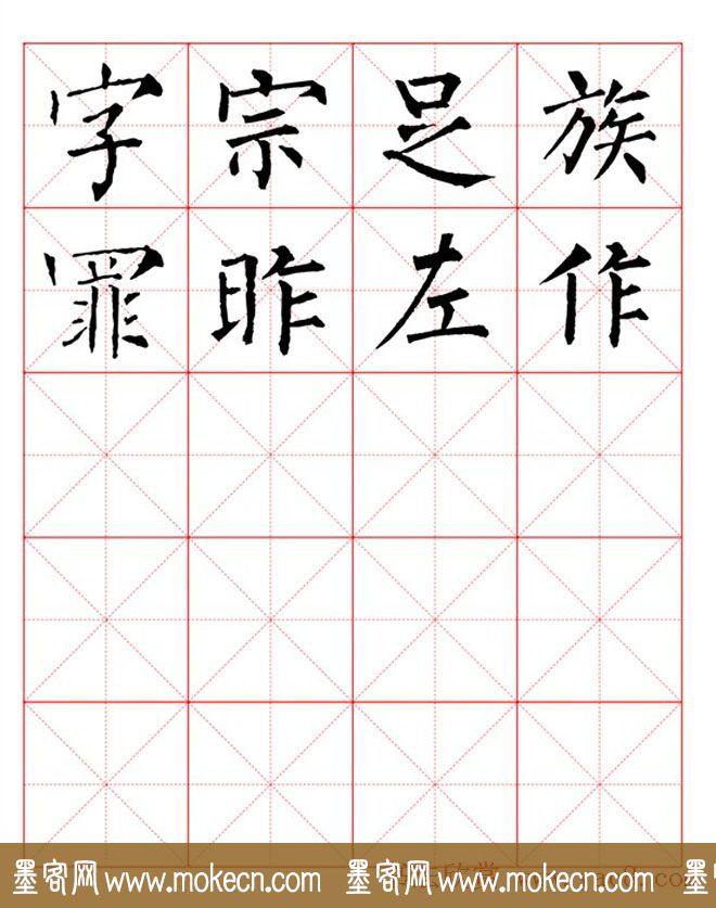 集柳公权楷书字体《柳体字帖米字格版》