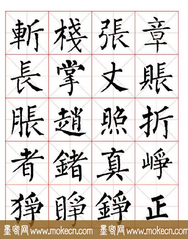 集柳公权楷书字体《柳体字帖米字格版》