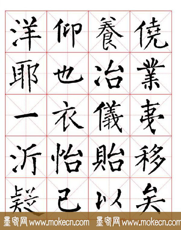 集柳公权楷书字体《柳体字帖米字格版》