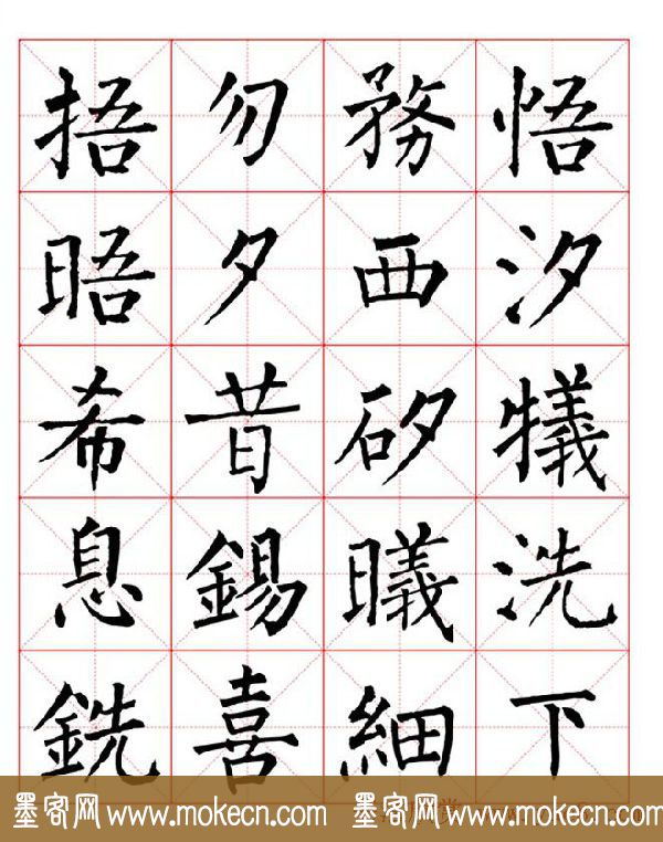 集柳公权楷书字体《柳体字帖米字格版》