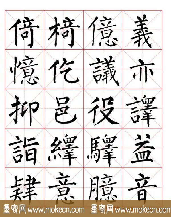 集柳公权楷书字体《柳体字帖米字格版》